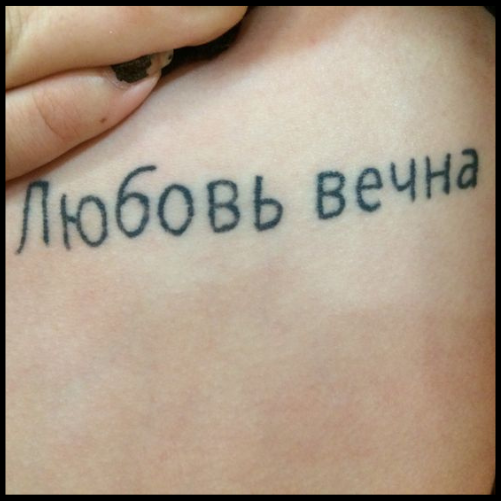 Sudbina: The Russian Word for Fate Tattoos